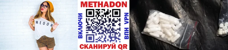 Метадон мёд  Купить  Северодвинск 